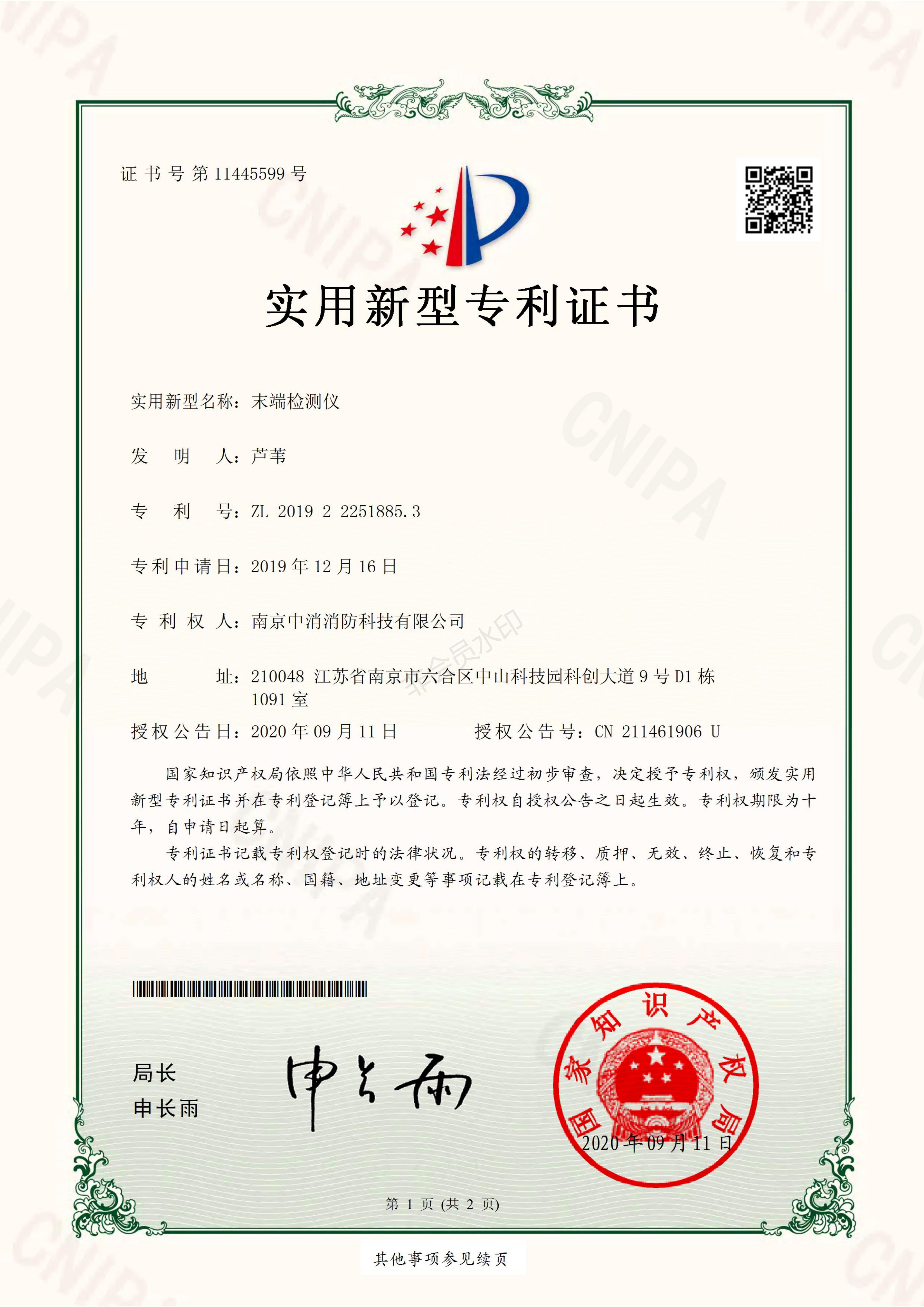 南京中消消防科技有限公司实用新型专利七